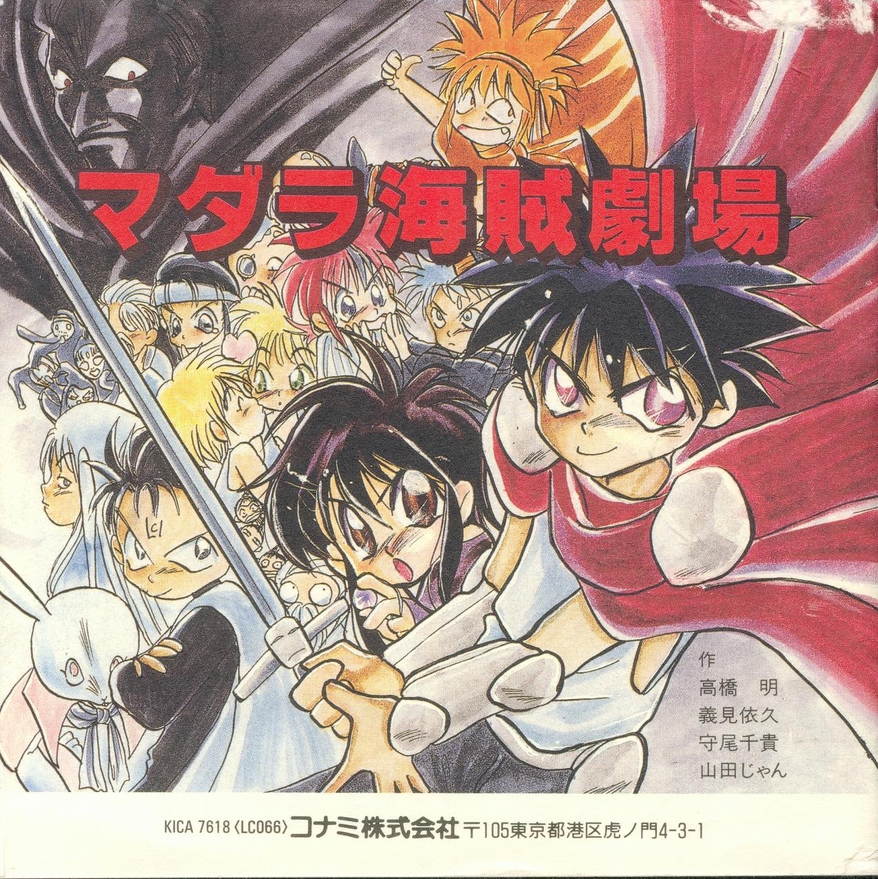 Mouryou Senki Madara 2 Sound Fantasia (1993) MP3 - Download